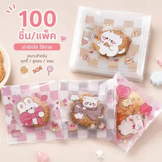 ถุงฝากาวลายน่ารัก 7×7+3 ซม. 100 ใบ/แพ็ค ถุงคุกกี้ ถุงเบเกอรี่ ถุงขนม