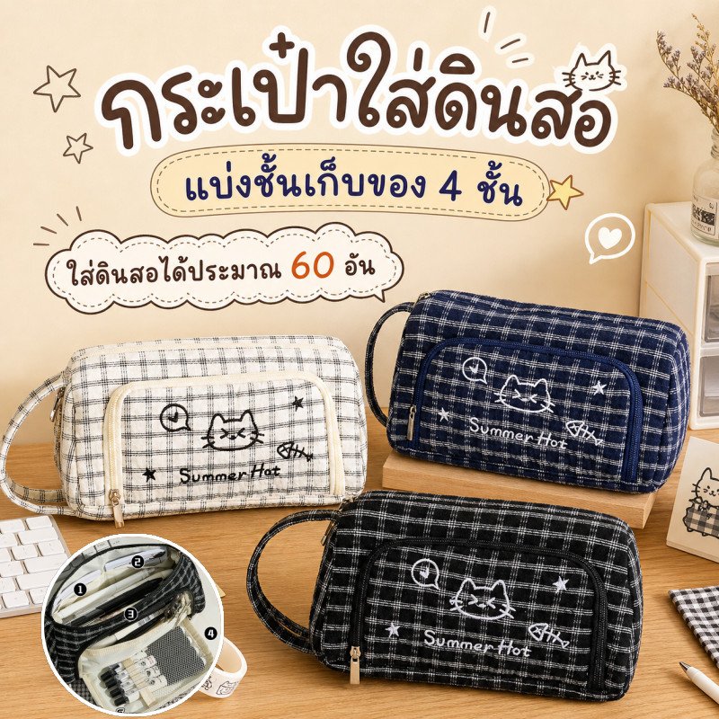 กระเป๋าเครื่องเขียนลายสก็อตแมวปัก กระเป๋าใส่ดินสอ ความจุใหญ่ เก็บของได้เยอะ สำหรับนักเรียน น่ารักปัง แฟชั่นสไตล์เกาหลี