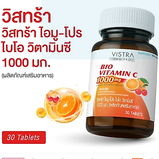 [แพ็ค 2 ขวด 60 เม็ด] VISTRA IMU-PRO Bio Vitamin C 1000mg (30 เม็ด) - วิสทร้า ไอมู-โปร ไบโอ วิตามินซี 1000 มก.