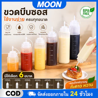 MOON ขวดบีบซอส PE เกรดอาหาร มีฝาปิด 6ขนาด 150-1000ml ใช้ใส่น้ำจิ้มน้ำสลัดน้ำมันเจลล้างหน้าได้หลายอย่าง