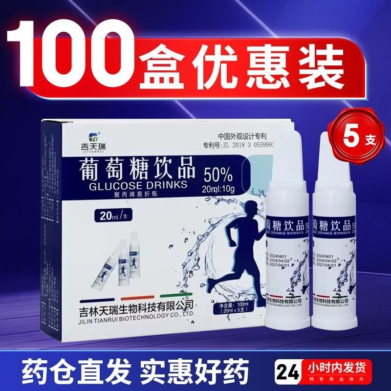 Jitianrui เครื่องดื่มกลูโคส 20ml * 5 ชิ้น/กล่อง One-Hand เปิดหมวกขวดเล็กขนาดเล็กพกพาสะดวก 100 กล่อง#
