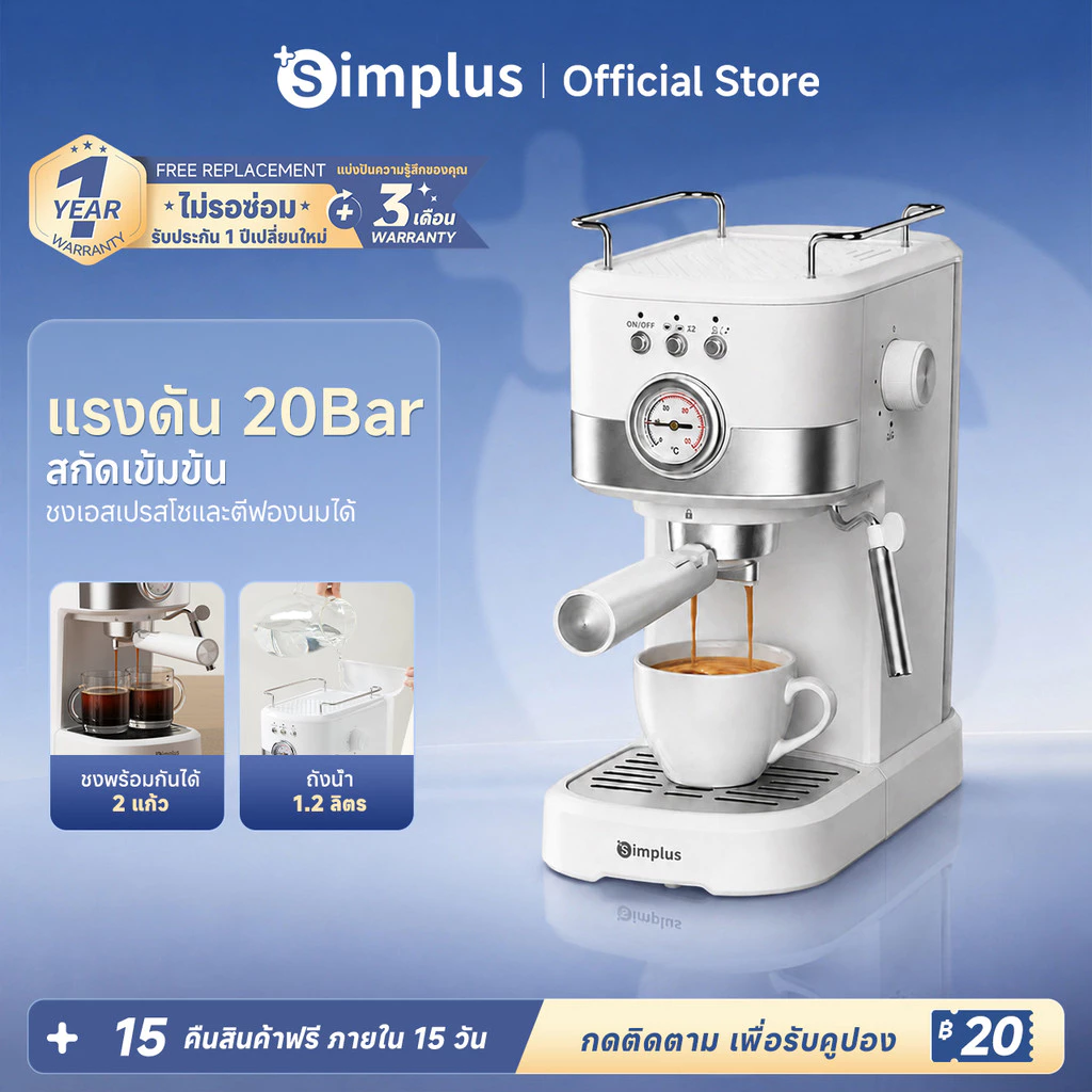 Simplus Coffee Machine เครื่องชงกาแฟเอสเปรสโซ 20Bar แรงดันสูง ถังน้ำ 1.2L KFJH014