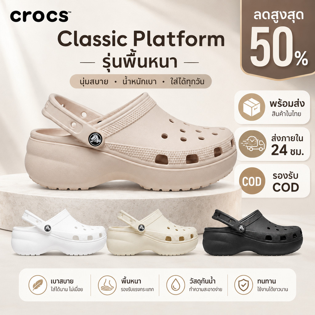 🔥โปรสุดคุ้ม🔥Crocs Classic Platform Clog รุ่นพื้นหนา สีสวย ใส่แล้วสูงขึ้น นุ่มเบา แมตช์ง่าย พร้อมส่ง COD