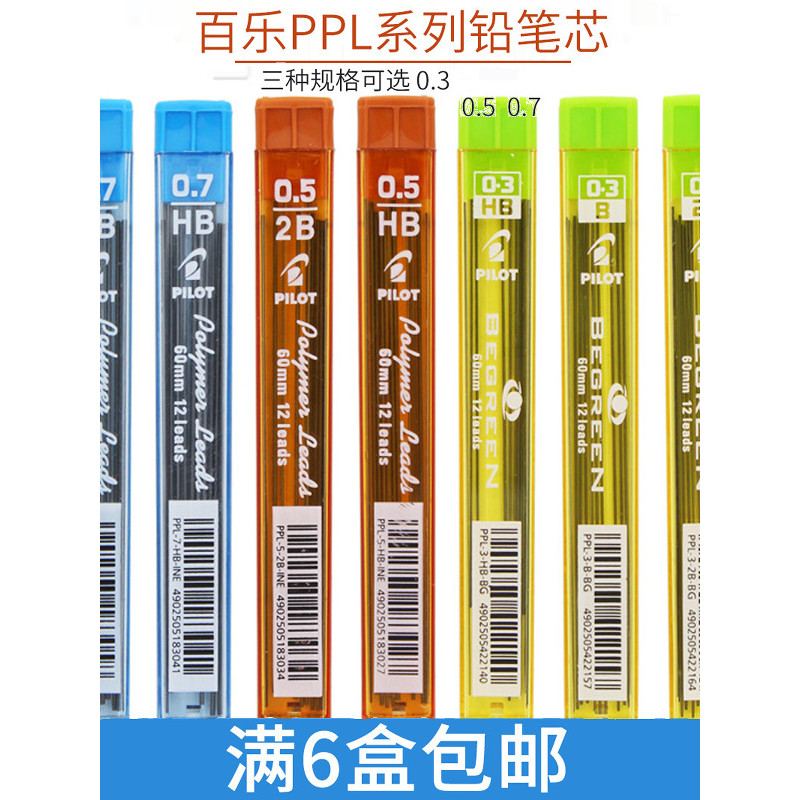 ญี่ปุ่น Baile Lead ดินสอกดตะกั่ว 0.3/0.5/0.7 มม.HB 2B ดินสอกดเติม PPL-5/PPL-3/PPL-7 นักเรียนดินสอไม่