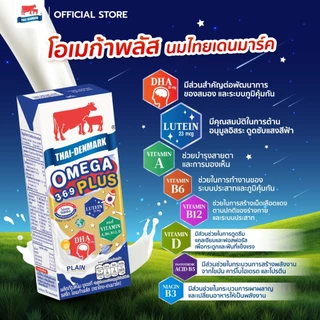 นมไทยเดนมาร์ค นมยูเอชที Omega Plus 3-6-9 รสจืด 180 มล. (36 กล่อง/ลัง)