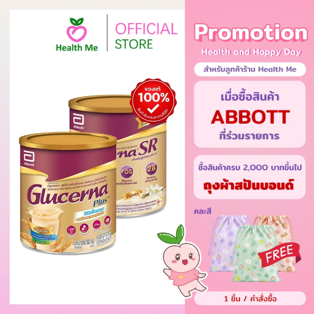 Abbott GLUCERNA SR VANILLA / PLUS WHEAT 380 G. กลูเซอนา เอสอาร์ วานิลลา / ธัญพืช ขนาด 380 กรัม