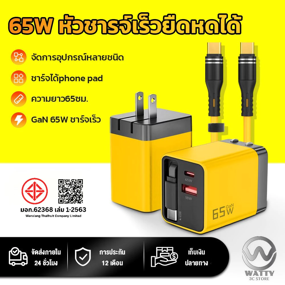 ชุดชาร์จเร็ว 35W /65W GaN 2 พอร์ต USB-C USB-A พร้อมสาย C +Lยืดได้ 70 ซม สำหรับ Phone Xiami