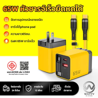 ชุดชาร์จเร็ว 35W /65W GaN 2 พอร์ต USB-C USB-A พร้อมสาย C +Lยืดได้ 70 ซม สำหรับ Phone Xiami