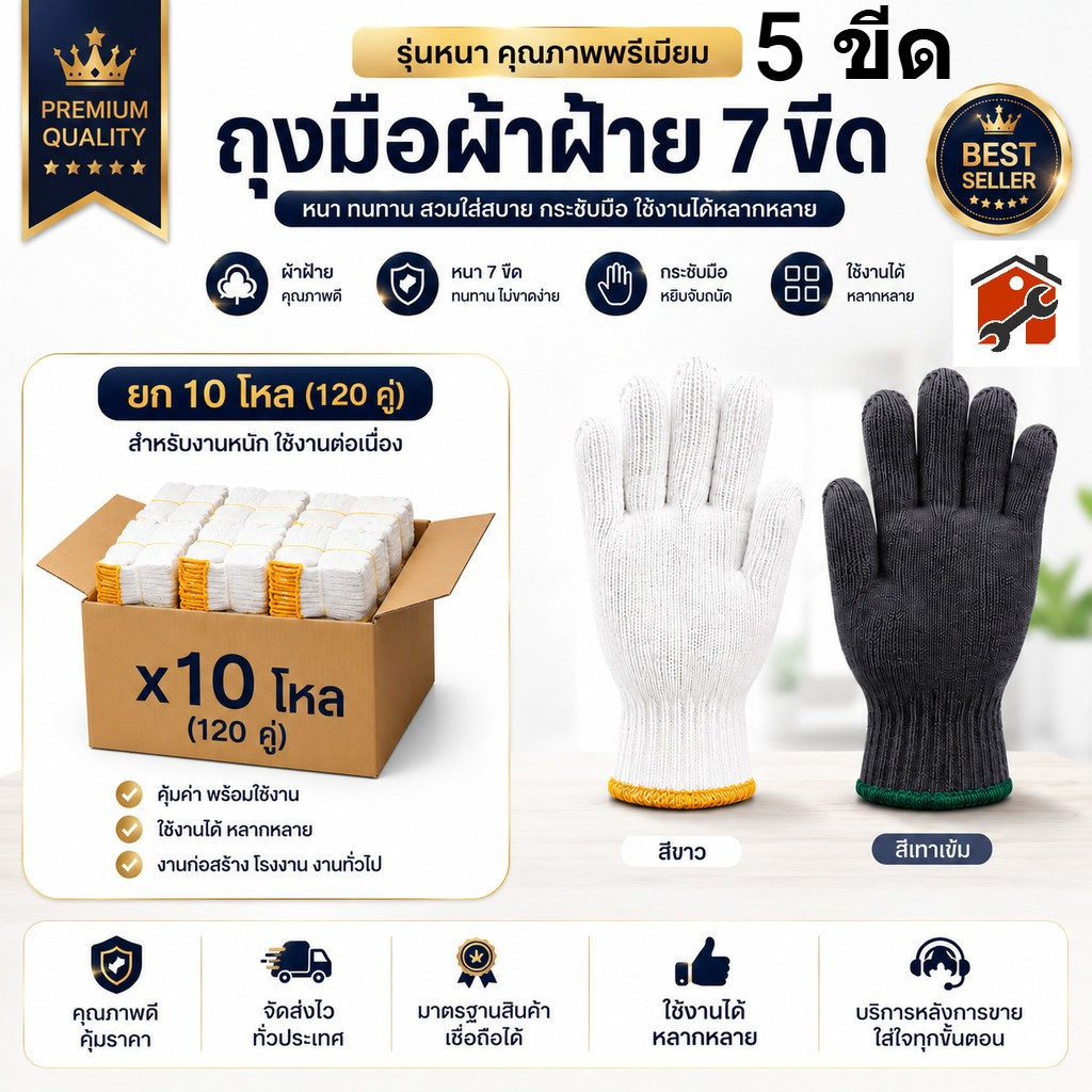 ถุงมือผ้า สีขาว / สีเทา 5 ขีด / 7 ขีด (ยกแพ็ค 10 โหล 120 คู่)
