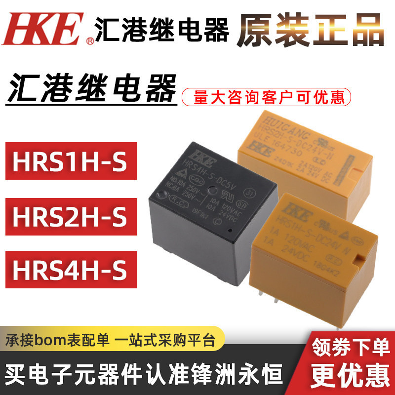 รีเลย์ HKE Huigang ดั้งเดิม HRS1H HRS2H HRS4H-S-DC5V DC12V DC24V-CN