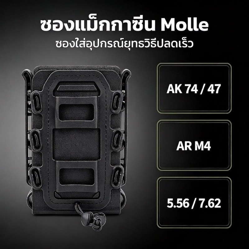 🇹🇭ส่งจากไทย🇹🇭 ซองใส่แม็กกาซีน MOLLE สําหรับ AK 74/47 AR M4 5.56/7.62 ซองแม็กกาซีนยางยืด