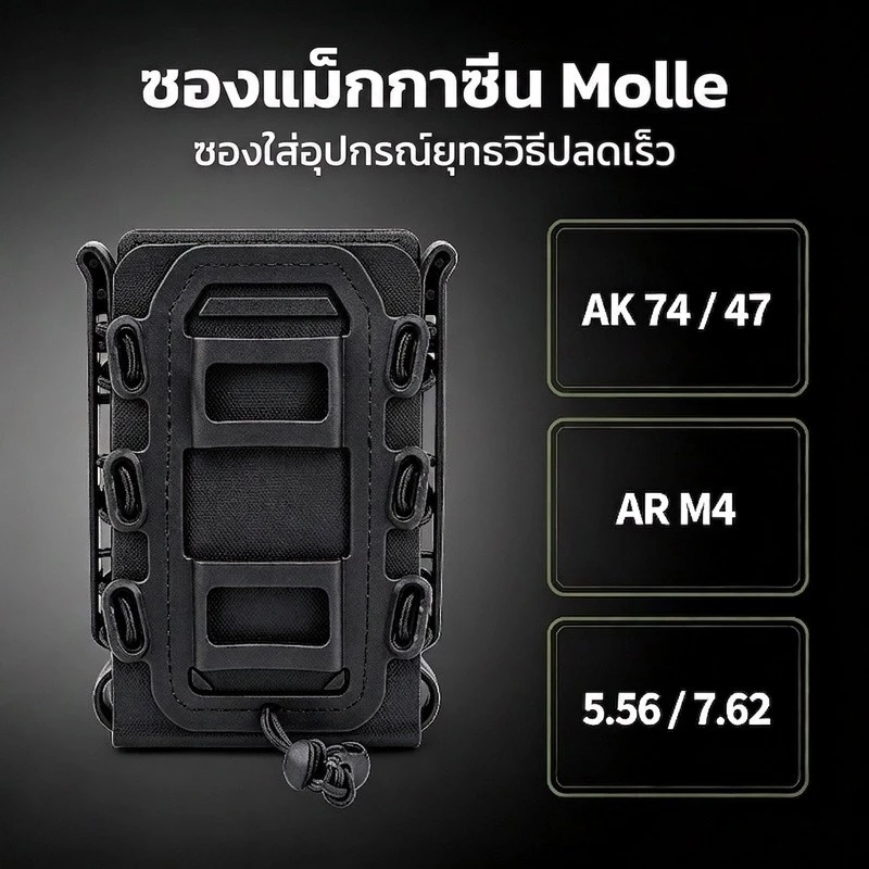 🇹🇭ส่งจากไทย🇹🇭 ซองใส่แม็กกาซีน MOLLE สําหรับ AK 74/47 AR M4 5.56/7.62 ซองแม็กกาซีนยางยืด