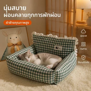 โซฟาสัตว์เลี้ยง รังแมว รังโซฟา คอกสุนัข เบาะโซฟา ที่นอนสัตว์แสนสบาย ผ้านุ่มพิเศษ สำหรับแมวและสุนัข