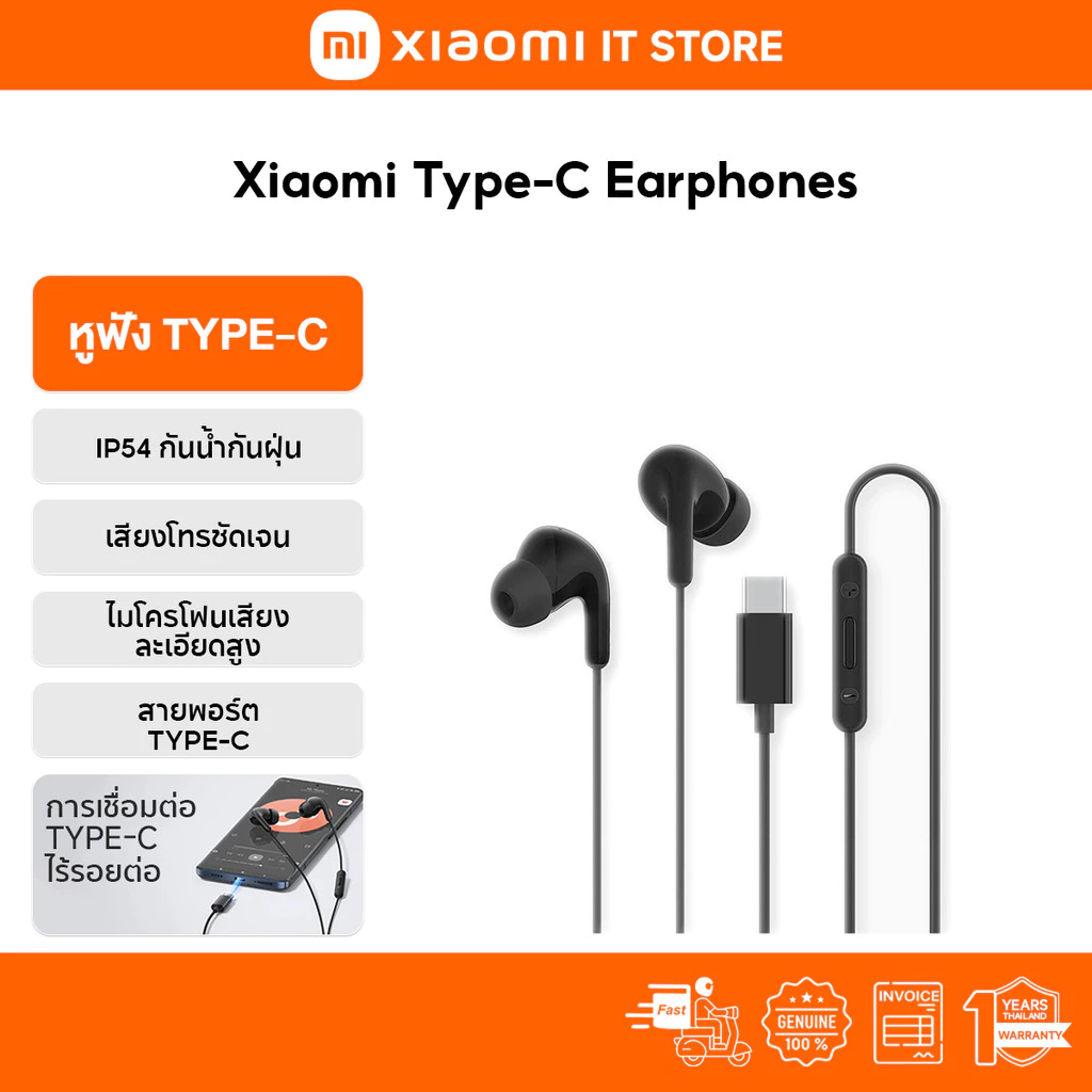 Xiaomi Type-C Earphones หูฟังมีสาย | หูฟัง In-Ear Headphones Basic | IP54 กันฝุ่นและกันน้ำ | ไมโครโฟน HD | หูฟังสาย