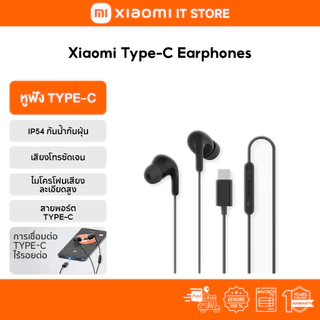 Xiaomi Type-C Earphones หูฟังมีสาย | หูฟัง In-Ear Headphones Basic | IP54 กันฝุ่นและกันน้ำ | ไมโครโฟน HD | หูฟังสาย