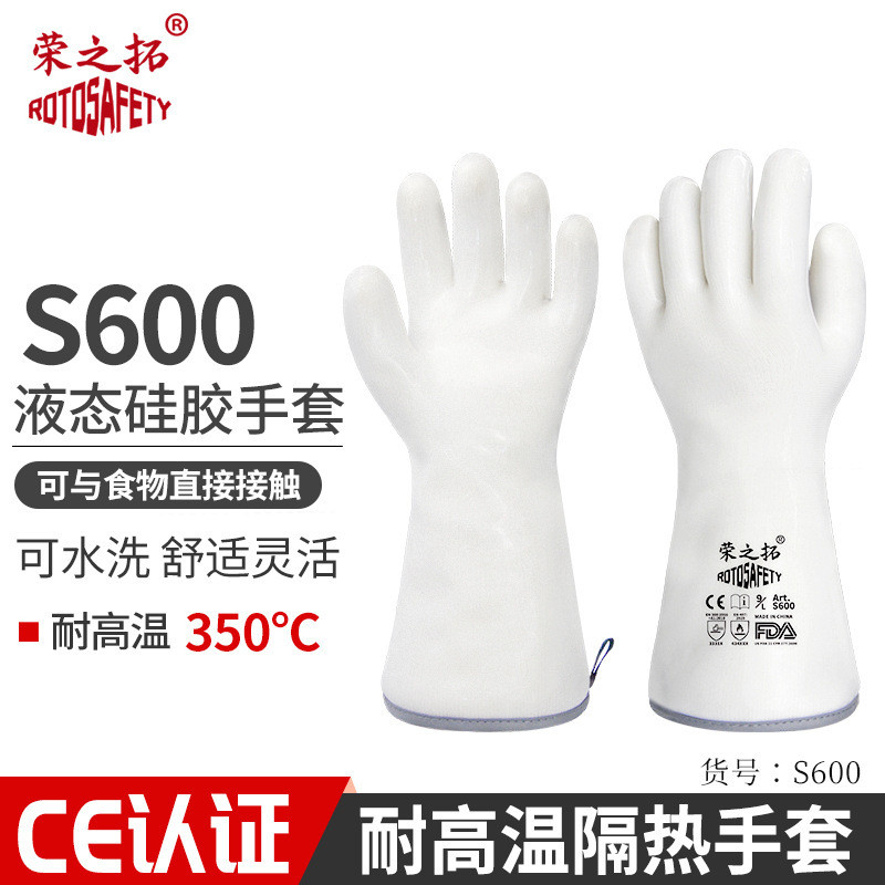 ถุงมือซิลิโคนเหลวทนความร้อนสูง Rongzhituo รุ่น S600 สีขาว เกรดอาหาร กันน้ำ ฉนวนกันความร้อน สำหรับใช้