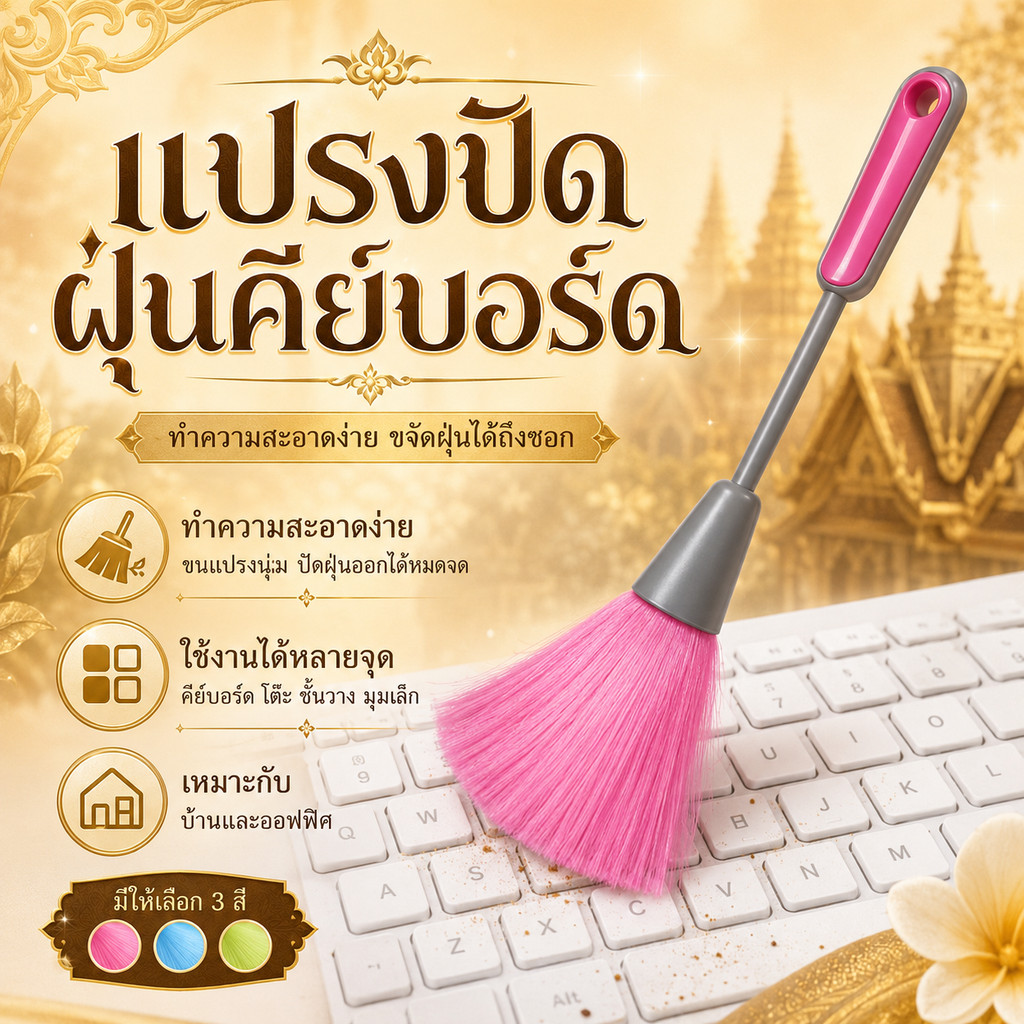 ช่องว่างคีย์บอร์ด แปรงกําจัดฝุ่นนุ่มขนยืดหยุ่นสามารถทําความสะอาดฝุ่นเศษง่ายพกพาใช้ทุกที่แปรงกําจัดฝุ่นมินิแป้นพิมพ์สก์ท็อปทําความสะอาดแปรงสามารถทําความสะอาดของสะสมขนนุ่มไม่ขูดหลายสีเป็น