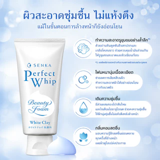 🔥ซื้อ 1 แถม 1🔥 SENKA Perfect Whip โฟมล้างหน้า ลดความมัน ขจัดสิ่งสกปรก ฟองแน่น ผิวสะอาดใส 120g