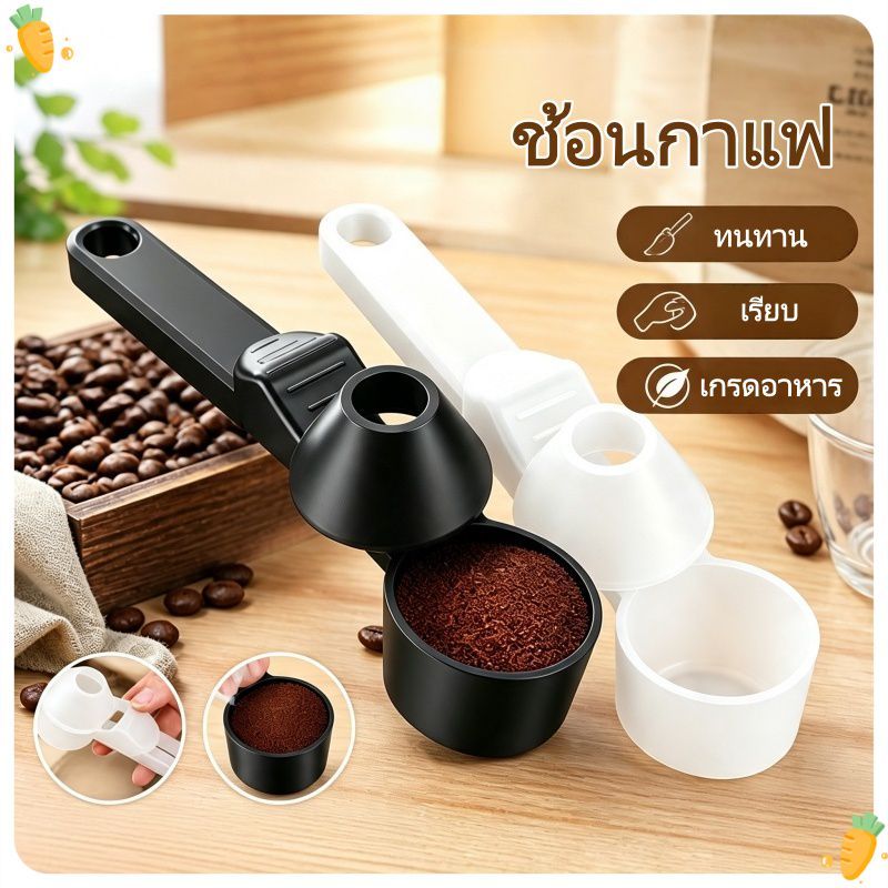 ช้อนตักผงกาแฟ ด้ามยาว ความจุใหญ่ ฝาสไลด์กันรั่ว