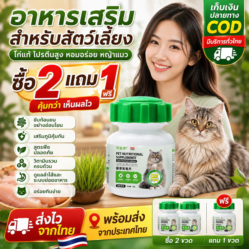 😻🔥อาหารเสริมสำหรับสัตว์เลี้ยง 50g ช่วยขับขนในลำคอ ลำไส้ ขจัดก้อนขน ผสมอกไก่แท้ โปรตีนสูง หอม ขนมแมว Cat grass