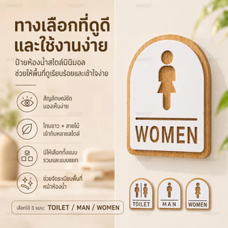 ป้ายห้องน้ำ💦 อะคริลิค TOILET WOMEN MAN🚻 สติกเกอร์ป้ายสุขา หญิง/ชาย พร้อมเทปกาวสองหน้า ติดตั้งง่าย