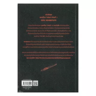 นายอินทร์ หนังสือ เชอร์ล็อก โฮล์มส์ 1 ตอน แรงพยาบาท (ฉบับเปลี่ยนปก)