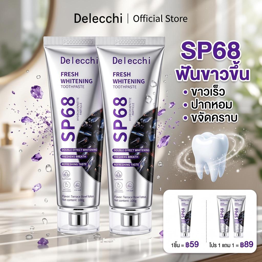 Delecchi SP68 ยาสีฟันไวท์เทนนิ่ง 100g ขจัดคราบ ลดหินปูน ลมหายใจสดชื่น