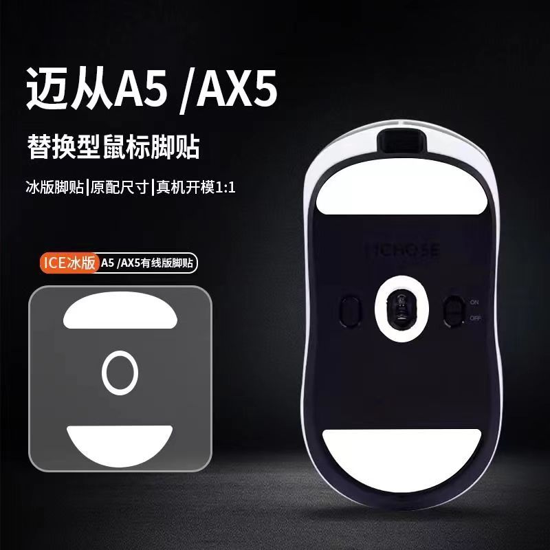 เหมาะสําหรับ MCHOSE A5 Pro max เมาส์สําหรับเล่นเกมสติกเกอร์เท้าเปลี่ยนความเร็วรุ่นน้ําแข็งควบคุมทนต่