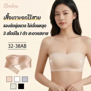 『Brelira』บราเกาะอก ไม่เลื่อนหลุด บราไร้สาย มองไม่เห็น รับน้ำหนักหน้าอก บราเกาะอกกันลื่น ไร้ตะเข็บ ระบายอากาศ ผู้หญิง ชุดชั้นใน