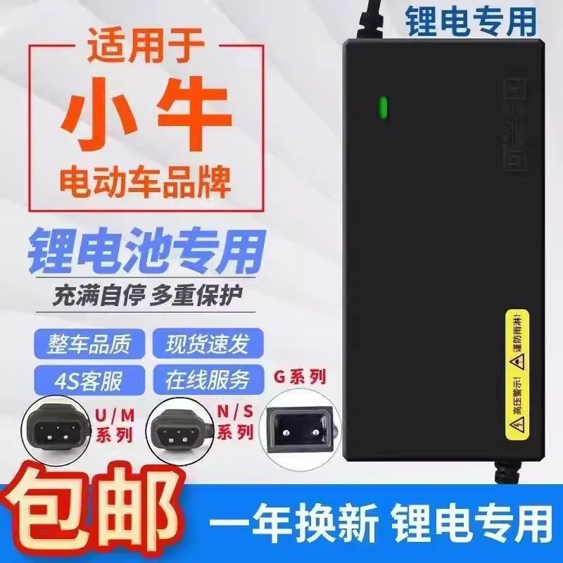 เหมาะสําหรับลูกวัวไฟฟ้าแบตเตอรี่ลิเธียม Charger U1/N1S/NGT/M + NQiU + M2 48V60V72VG1