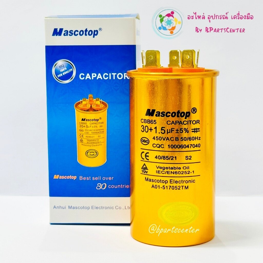 ***ออกใบกำกับภาษีได้*** Mascotop Capacitor แคปรันแอร์ค่า 30+1.5 UF (450V 50/60 Hz) ขั้วทองเหลืองแท้ 