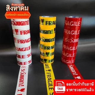 (ยาว45หลา และ 100หลา) เทประวังแตก 6ม้วน สีสดสุด กว้าง 2นิ้ว เทปกันแตก เทปกาว เทปใส