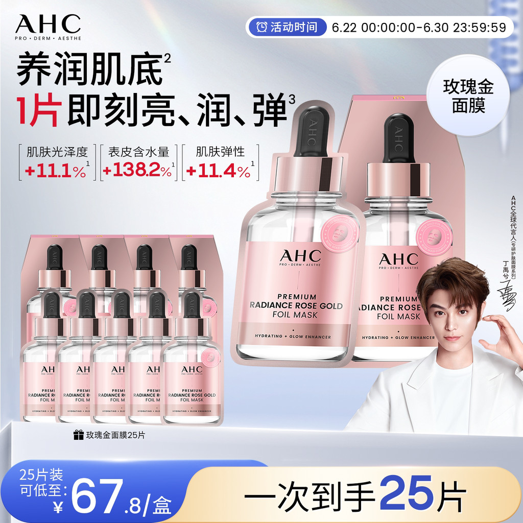 AHC Rose Gold Mask moisturizing Soothing Firming Anti-Wrinkle Skin Care Brightening เกาหลีแท้อย่างเป