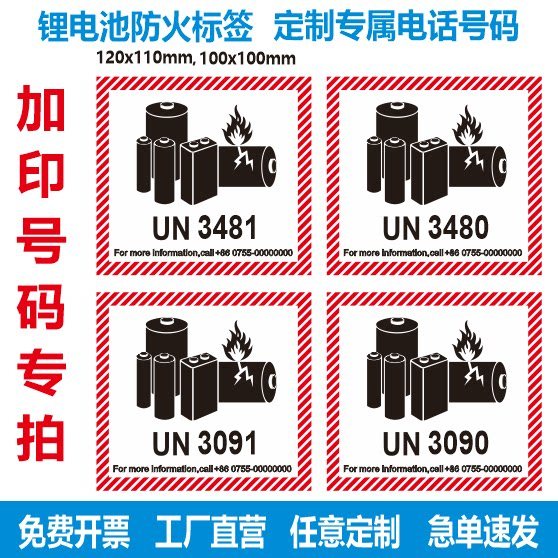 พร้อมสต็อกแบตเตอรี่ลิเธียมทนไฟ Mark ป้ายเตือนแบตเตอรี่ UN3481 UN3091 UN3480 UN3090 ที่ว่างเปล่า DIY 