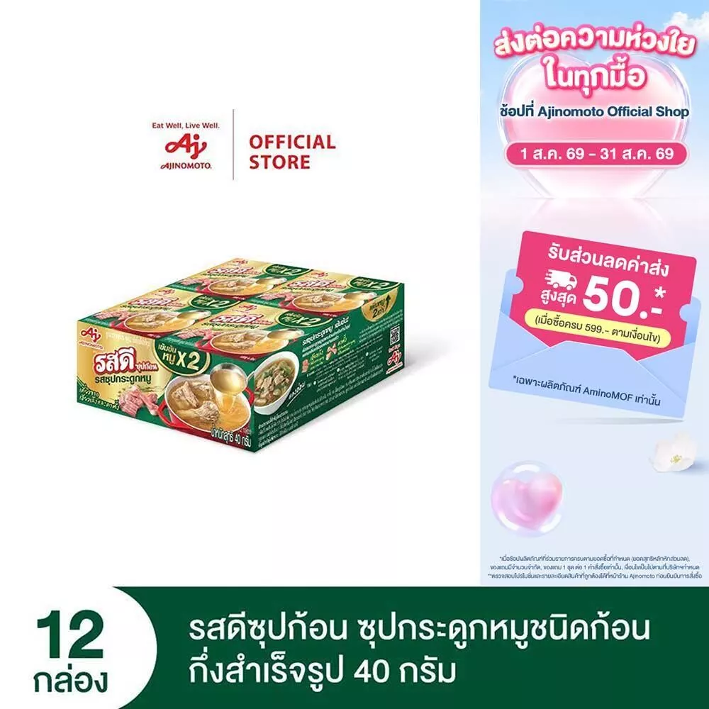 รสดีซุปก้อน ซุปกระดูกหมู 40กรัม x 12 กล่อง (แพ็ก)