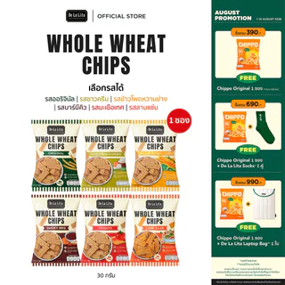 [1 ซอง] WHOLE WHEAT CHIPS 30 กรัม ขนมอบกรอบอร่อย แคลต่ำ ทำจากโฮลวีต De La Lita เดอลาลิต้า โฮลวีตชิปส์ ขนมคลีน