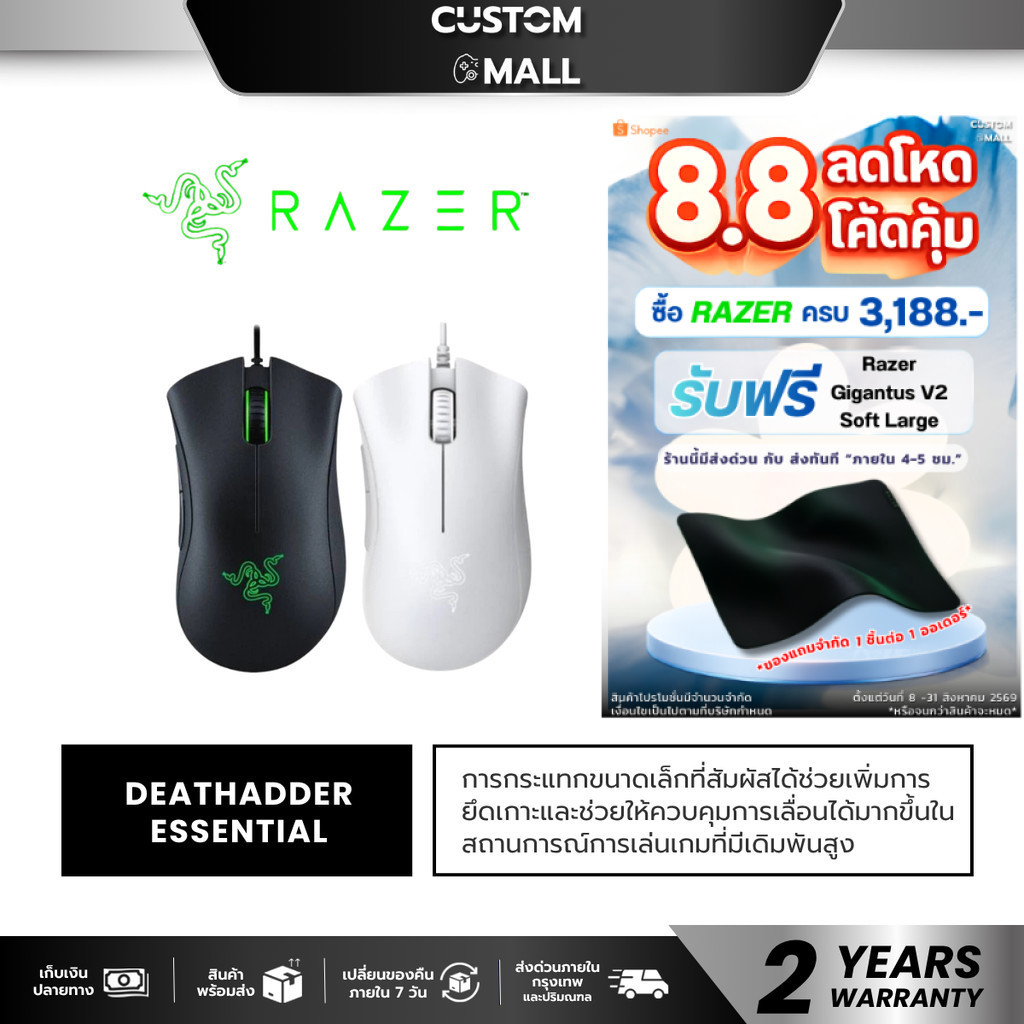 RAZER DEATHADDER ESSENTIAL 6400DPI เมาส์เกมมิ่ง เมาส์สำหรับเล่นเกม