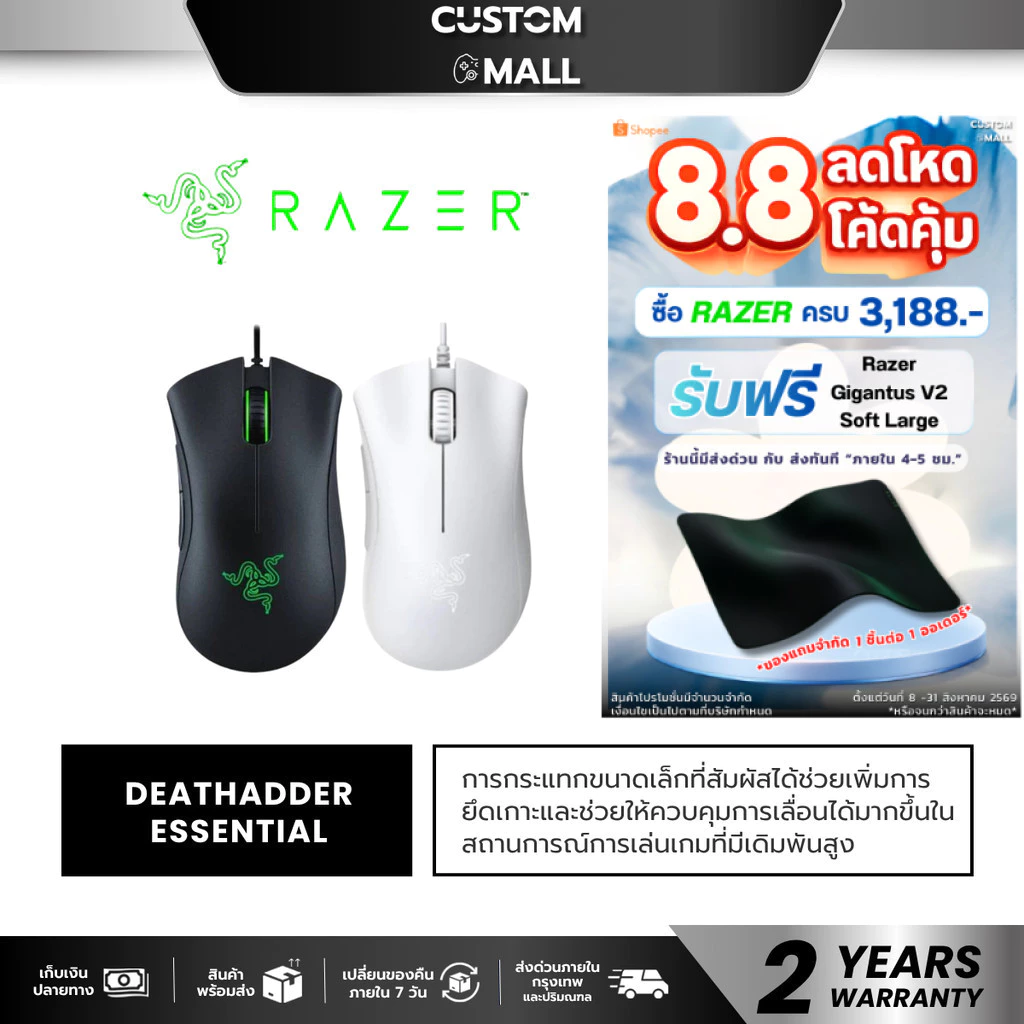 RAZER DEATHADDER ESSENTIAL 6400DPI เมาส์เกมมิ่ง เมาส์สำหรับเล่นเกม