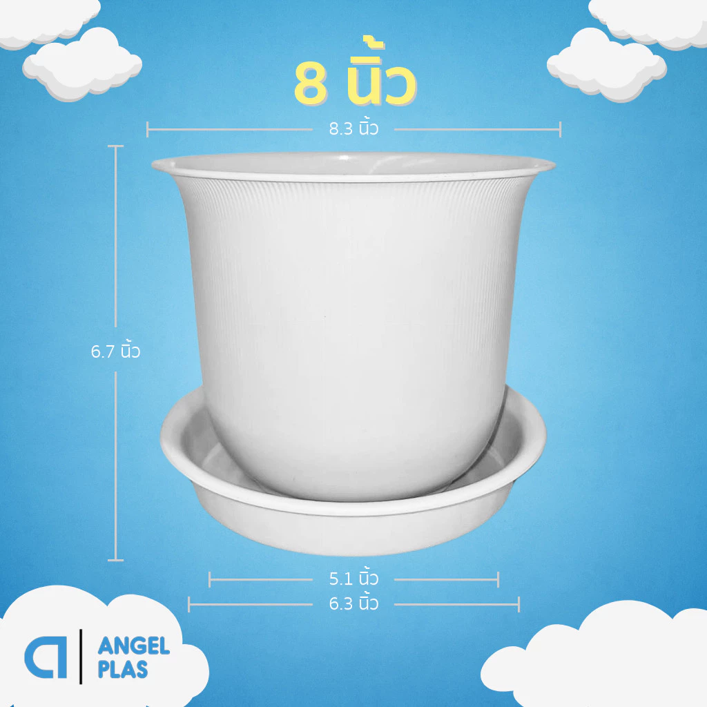 กระถางต้นไม้ มินิมอล ขนาด 8 นิ้ว สีขาว ขั้นต่ำ 3 ใบ ชิ้น อัน