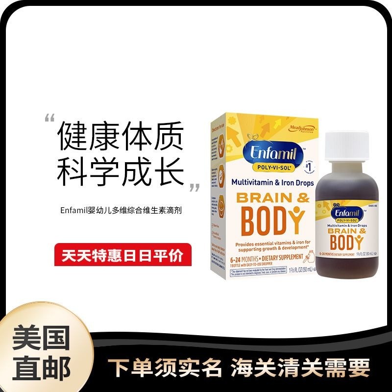 US Direct Mail Enfamil Enfamil Infant Compound Vitamin 9 ประเภทหยดเหล็ก 50ml ภูมิคุ้มกัน#美国直邮 เอนฟาม