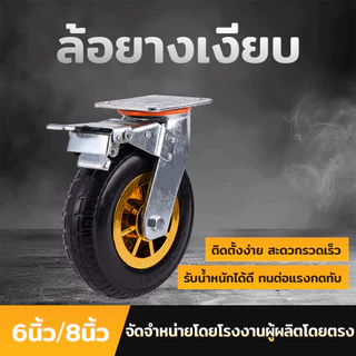 ล้อยางสำหรับงานหนัก+เสียงเบาขณะเดิน+6 นิ้ว 8 นิ้ว+สามารถหมุนได้ 360 องศา+สามารถกำหนดทิศทางได้+สามารถเบรกได้