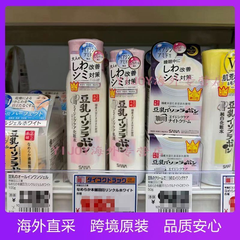 ท้องถิ่น SANA SANA นมถั่วเหลือง Mature Age Firming Lotion Lotion Essence Cream Night Cream/H8.3