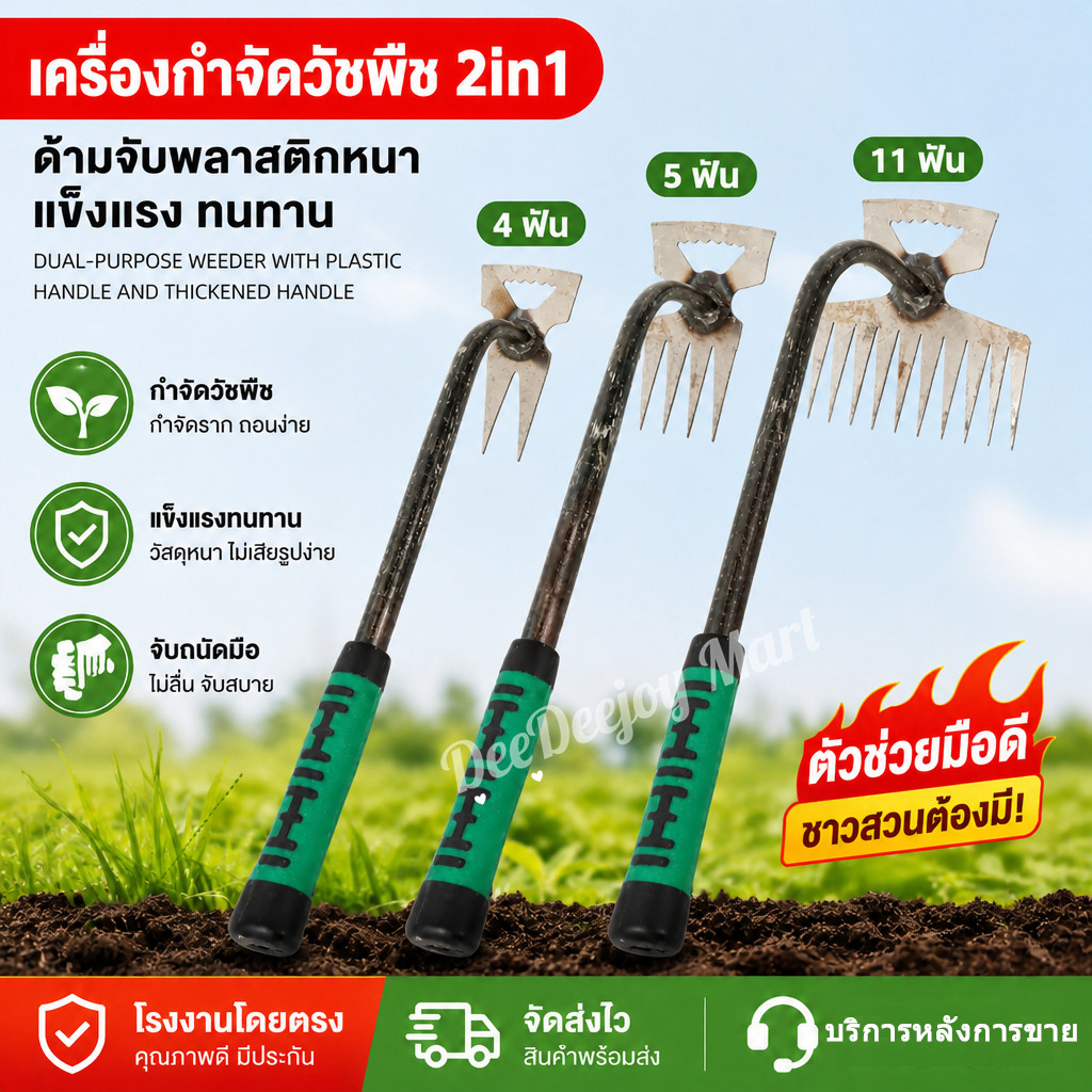 [พร้อมส่ง]คราด จอบ คาดหญ้าเหล็ก คลายดิน 4/5/11มุม ทำจากเหล็กแข็ง คราดถากหญ้า คราดมีด้าม ฟันถากหญ้า เครื่องมือกำจัดวัชพืช
