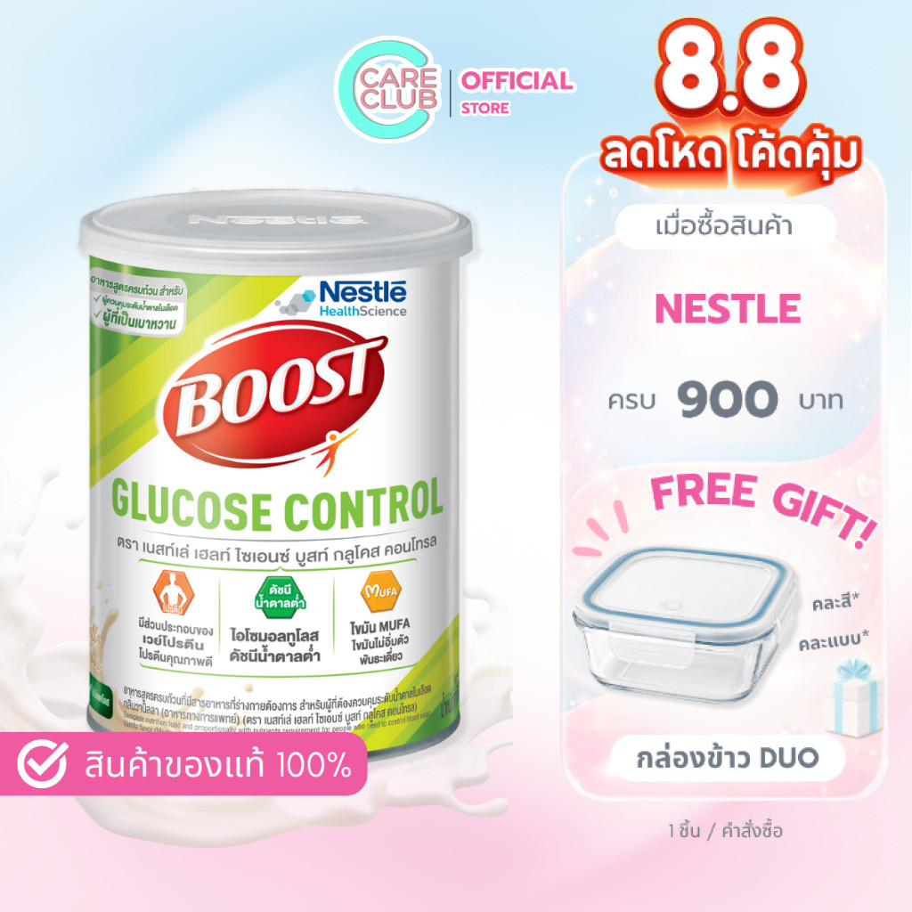 Nestle Boost Glucose บูสท์กลูโคส 800 G. อาหารเสริมสำหรับผู้สูงวัย ต้องควบคุมปริมาณน้ำตาล
