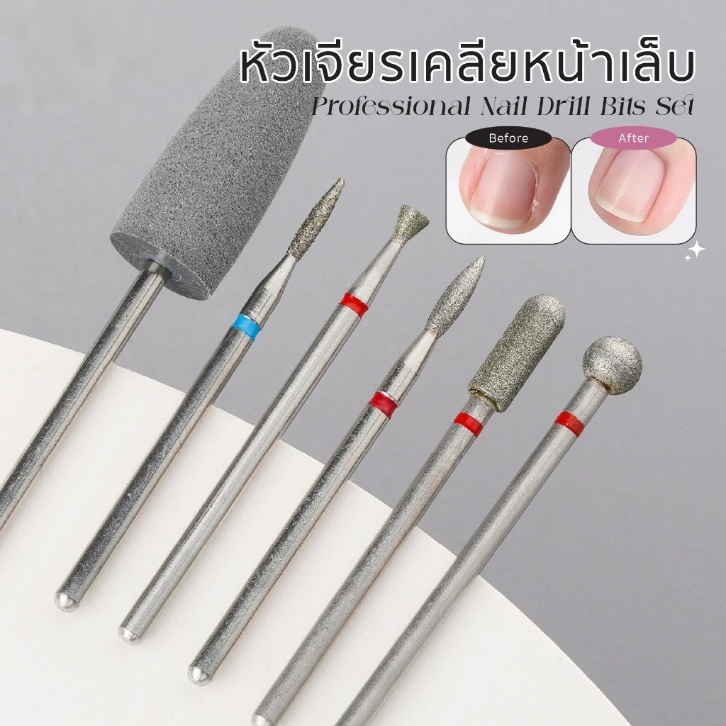 หัวเจียรเคลียหน้าเล็บ 6 ชิ้น Drill Bits for Nails เตรียมหน้าเล็บก่อนทำเล็บ เซาะเล็บ เก็บหนัง