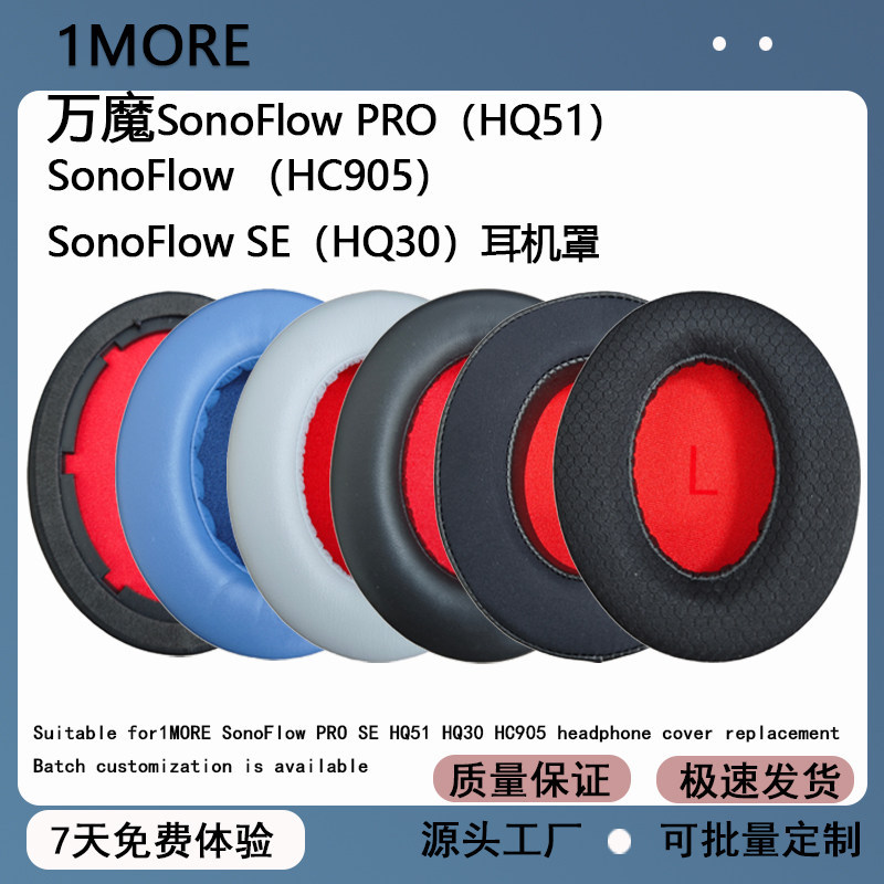 [รูปแบบใหม่] เหมาะสําหรับ 1more SonoFlow Pro เคสหูฟัง HQ51 ที่ปิดหูกันหนาว Wanmo HC905 เคสหูฟัง HQ30