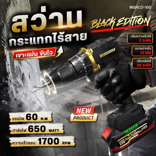 MASARU Black Edition สว่านกระแทกไร้สาย รุ่น MSRCD-100 สว่านเจาะกระแทก 60 นิวตัน 20V ประกัน1ปี