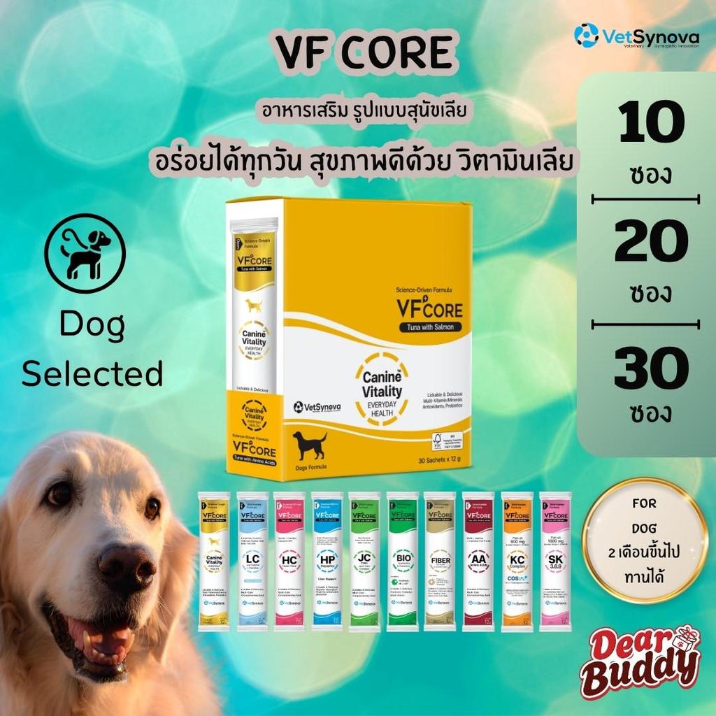 (สุนัข) วิตามินรูปแบบเลีย VF+ core สำหรับสุนัขเลีย หมาเลีย เสริมภูมิ HC RB Joint
