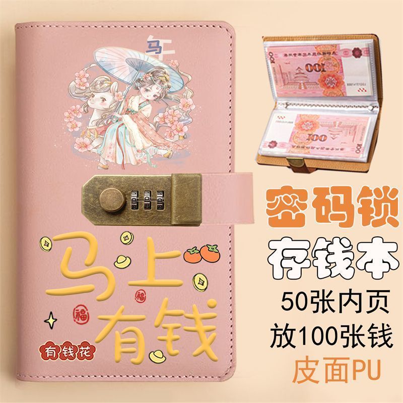 十二生肖存钱本马年手账本新款密码锁学生理财本现金明细记账账册Cash Storage Book: A Children's Money-saving Tool26.8.8