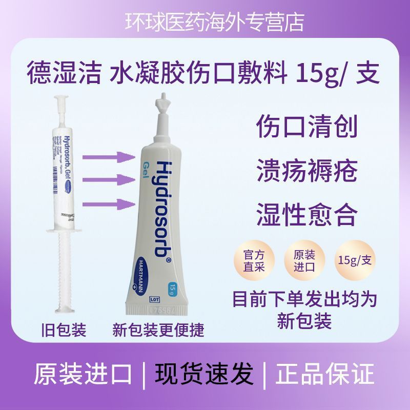 เยอรมันนําเข้า HydrosorbGel ทําความสะอาดเปียก Hydrogel Wound Dressing HydrosorbGel ทําความสะอาดกาว C